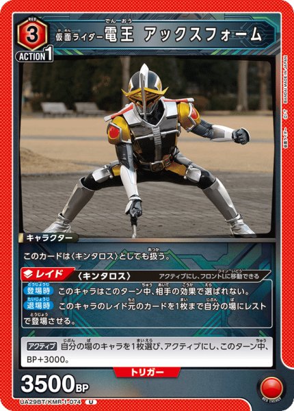 画像1: UA29BT/KMR-1-074 U 仮面ライダー電王 アックスフォーム (1)