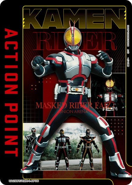 画像1: UA29BT/KMR-1-AP06 アクションポイントカード(仮面ライダー) (1)