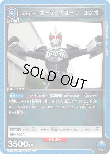 画像1: 仮面ライダーオーズ サゴーゾ コンボ U (1)