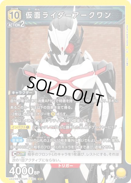 画像1: 仮面ライダーアークワン SR (1)