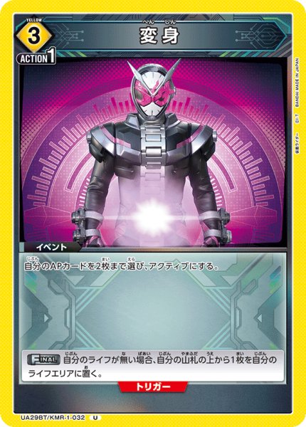 画像1: UA29BT/KMR-1-032 U 変身 (1)