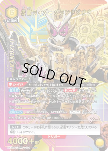 画像1: UA29BT/KMR-1-005 SR★ 仮面ライダーグランドジオウ【パラレル】 (1)