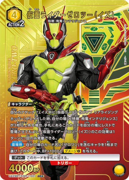 画像1: UA29BT/KMR-1-021 SR★ 仮面ライダーゼロツー（イズ）【パラレル】 (1)