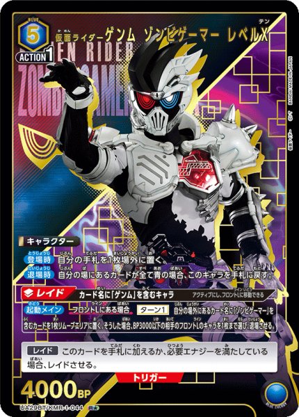 画像1: UA29BT/KMR-1-044 R★ 仮面ライダーゲンム ゾンビゲーマー レベルX【パラレル】 (1)