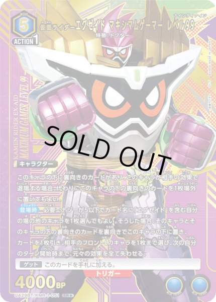 画像1: UA29BT/KMR-1-051 SR★ 仮面ライダーエグゼイド マキシマムゲーマー レベル99【パラレル】 (1)