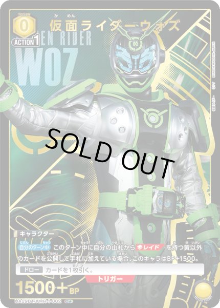 画像1: UA29BT/KMR-1-002 C★ 仮面ライダーウォズ【パラレル】 (1)