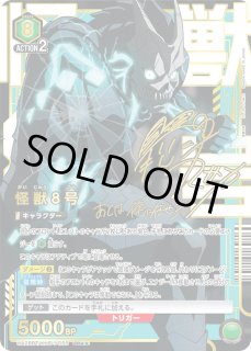 怪獣8号 - ユニオンアリーナシングル＆デッキ販売｜トレカっち通販店