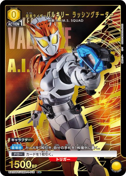 画像1: UA29BT/KMR-1-018 C★  仮面ライダーバルキリー ラッシングチーター (1)