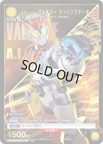 画像1: UA29BT/KMR-1-018 C★ 仮面ライダーバルキリー ラッシングチーター【パラレル】 (1)