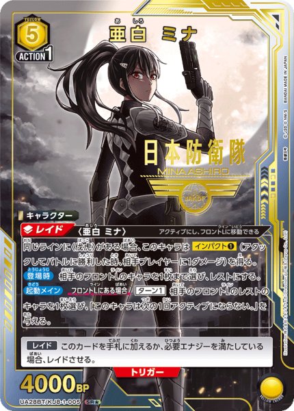 画像1: UA28BT/KJ8-1-005 SR★　亜白 ミナ【パラレル】 (1)