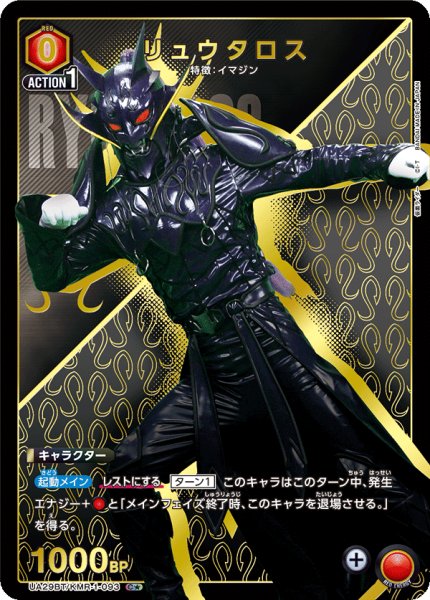 画像1: UA29BT/KMR-1-093 C★ リュウタロス (1)