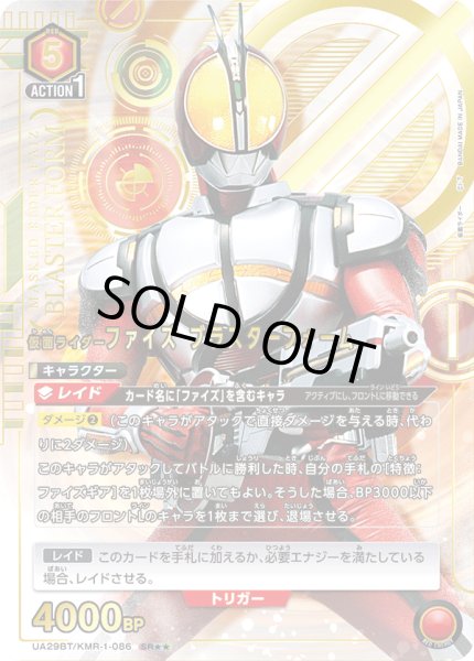 画像1: UA29BT/KMR-1-086 SR★★  星2　仮面ライダーファイズ ブラスターフォーム【パラレル】 (1)