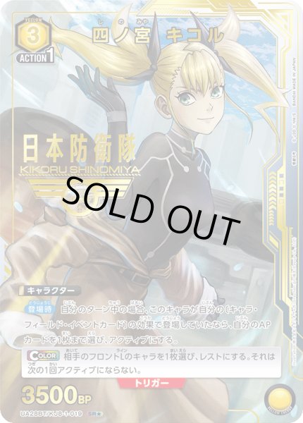 画像1: UA28BT/KJ8-1-019 SR★ 四ノ宮 キコル【パラレル】 (1)