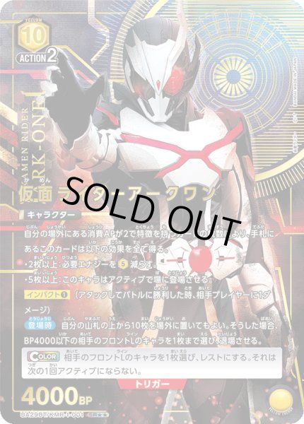 画像1: UA29BT/KMR-1-001 SR★★ 星2　 仮面ライダーアークワン【パラレル】 (1)