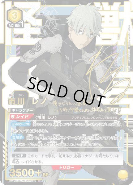 画像1: UA28BT/KJ8-1-012 SR★★  星2　市川 レノ【パラレル】 (1)