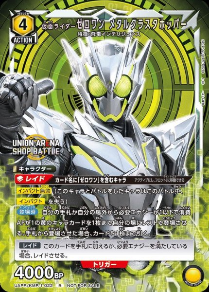 画像1: UAPR/KMR-1-022 R　仮面ライダーゼロワン メタルクラスタホッパー (1)
