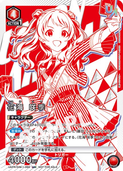 画像1: ユニオンレア UR　花海 咲季 (1)