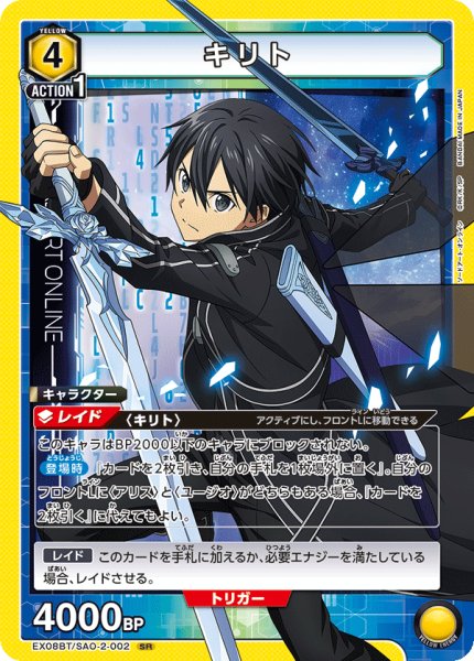 画像1: EX08BT/SAO-2-002 SR　キリト (1)