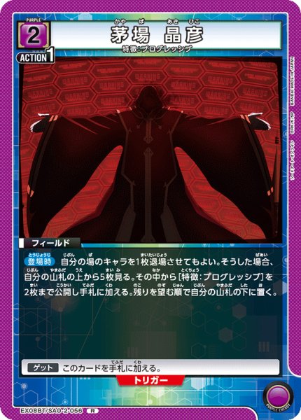 画像1: EX08BT/SAO-2-056 R 茅場 晶彦 (1)