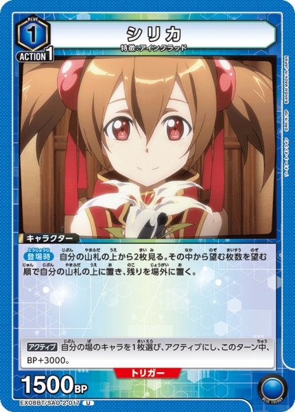 画像1: EX08BT/SAO-2-017 U シリカ (1)