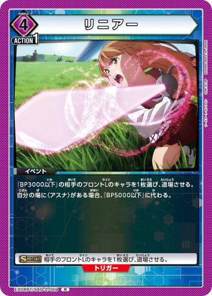 画像1: EX08BT/SAO-2-059 R リニアー (1)