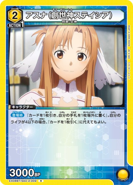 画像1: EX08BT/SAO-2-009 R アスナ（創世神ステイシア） (1)