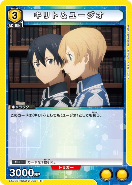 画像1: EX08BT/SAO-2-003 C キリト＆ユージオ (1)