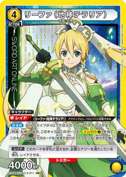 画像1: EX08BT/SAO-2-011 SR リーファ（地神テラリア） (1)