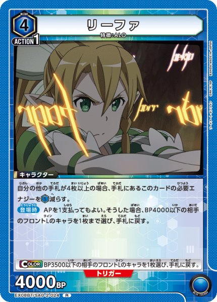 画像1: EX08BT/SAO-2-024 R リーファ (1)