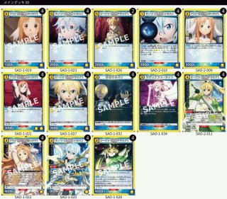 ソードアートオンライン - ユニオンアリーナシングル＆デッキ