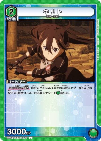 画像1: EX08BT/SAO-2-071 U　キリト (1)