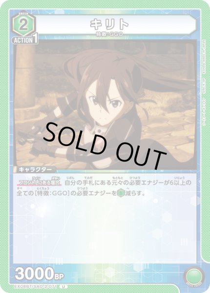 画像1: EX08BT/SAO-2-071 U　キリト (1)