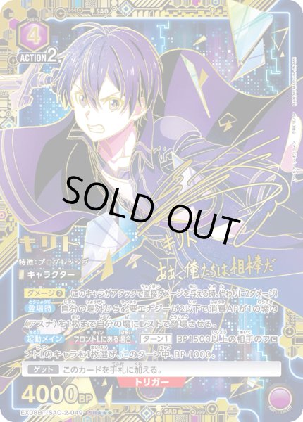 画像1: EX08BT/SAO-2-049 SR★★★　キリト (1)