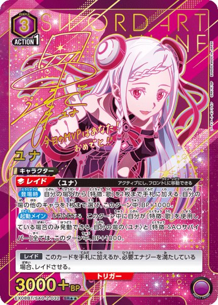 画像1: EX08BT/SAO-2-032 SR★★　ユナ (1)