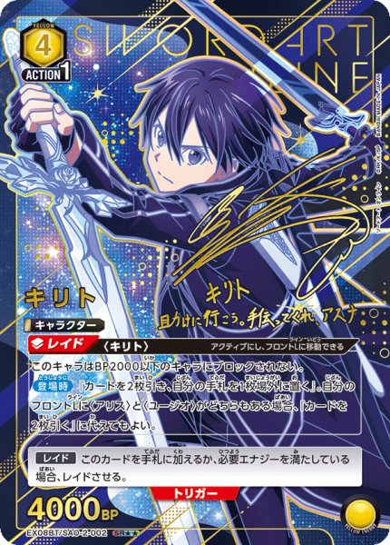 画像1: EX08BT/SAO-2-002 SR★★　キリト (1)