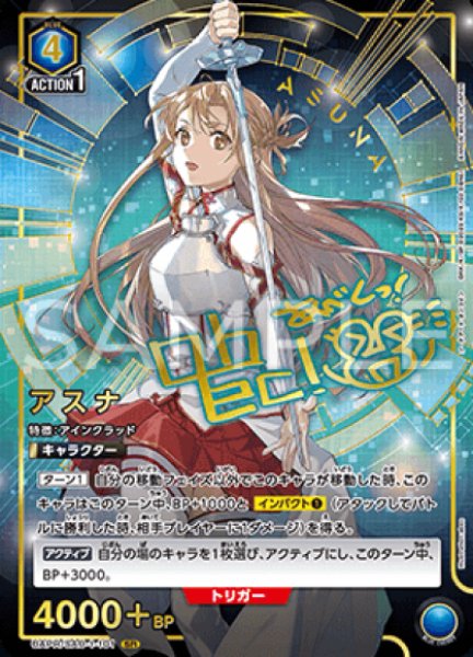 画像1: 【プロモ】UAPR/SAO-1-101 アスナ SR (1)