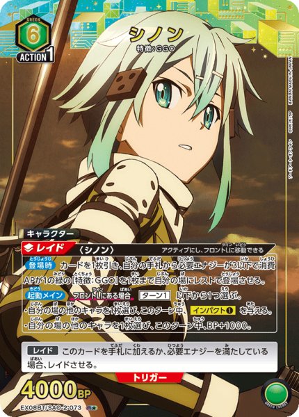 画像1: EX08BT/SAO-2-073 R★　シノン (1)