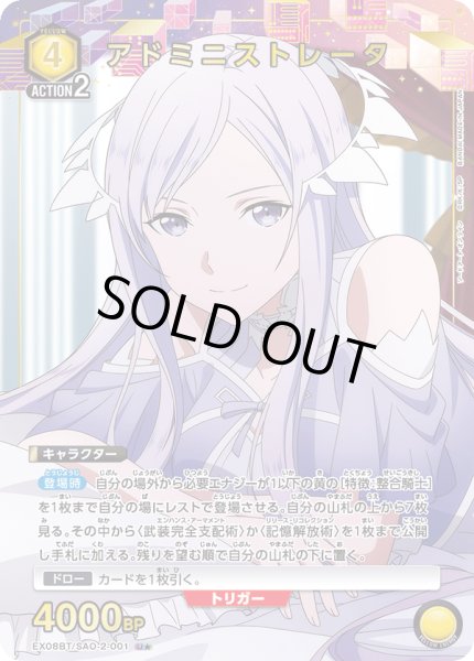 画像1: EX08BT/SAO-2-001 U★　アドミニストレータ【パラレル】 (1)