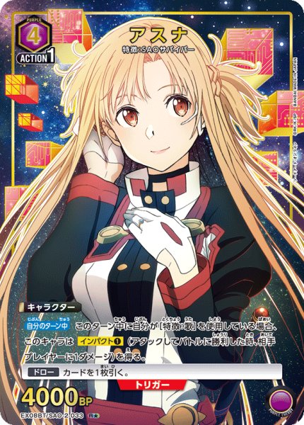 画像1: EX08BT/SAO-2-033 R★　アスナ (1)