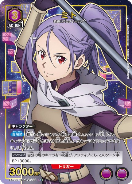 画像1: EX08BT/SAO-2-053 R★　ミト【パラレル】 (1)