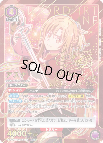 画像1: EX08BT/SAO-2-042 SR★★　星2　アスナ【パラレル】 (1)