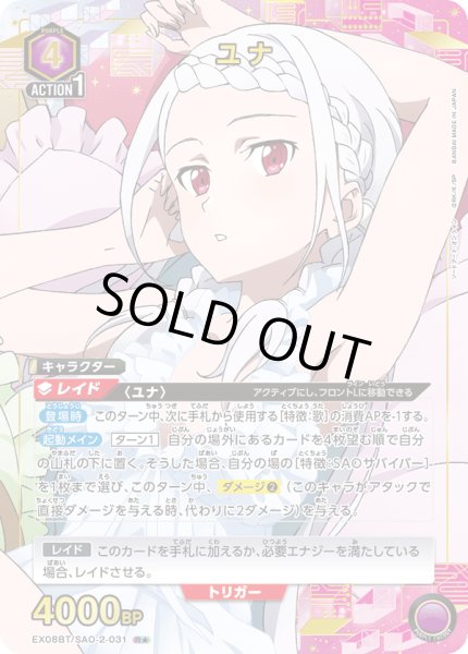 画像1: EX08BT/SAO-2-031 R★　ユナ【パラレル】 (1)