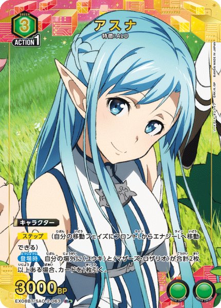 画像1: EX08BT/SAO-2-063 R★　アスナ (1)