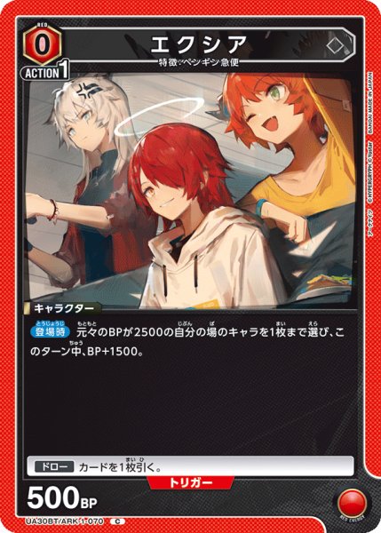 画像1: UA30BT/ARK-1-070 C　エクシア (1)
