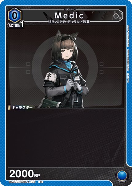 画像1: UA30ST/ARK-1-105 C　Medic (1)