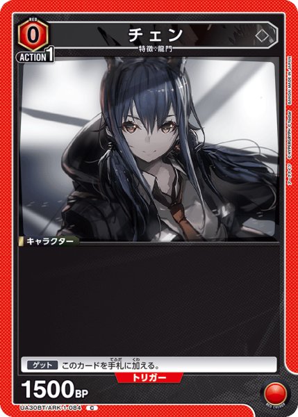 画像1: UA30BT/ARK-1-084 C　チェン (1)
