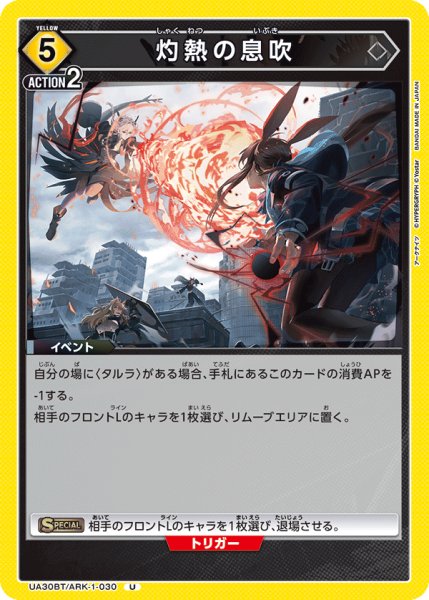 画像1: UA30BT/ARK-1-030 U　灼熱の息吹 (1)