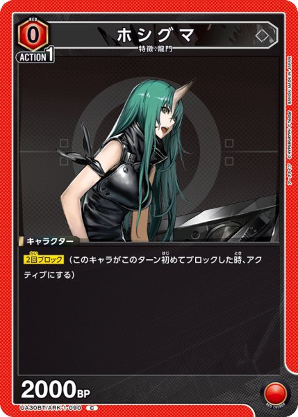 画像1: UA30BT/ARK-1-090 C　ホシグマ (1)