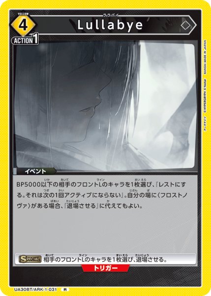 画像1: UA30BT/ARK-1-031 R　Lullabye (1)