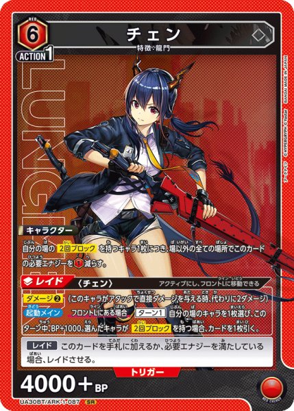 画像1: UA30BT/ARK-1-087 SR　チェン (1)